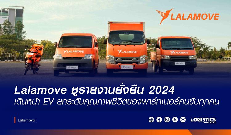 Lalamove ชูรายงานยั่งยืน 2024: เดินหน้า EV ยกระดับคุณภาพชีวิตของพาร์ทเนอร์คนขับทุกคน